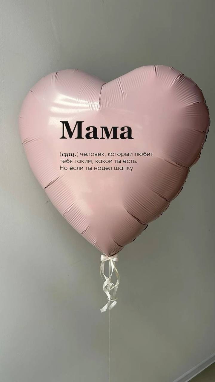 Спасибо, мама ❤️